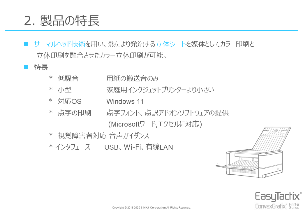スライド3特長RevB.PNG