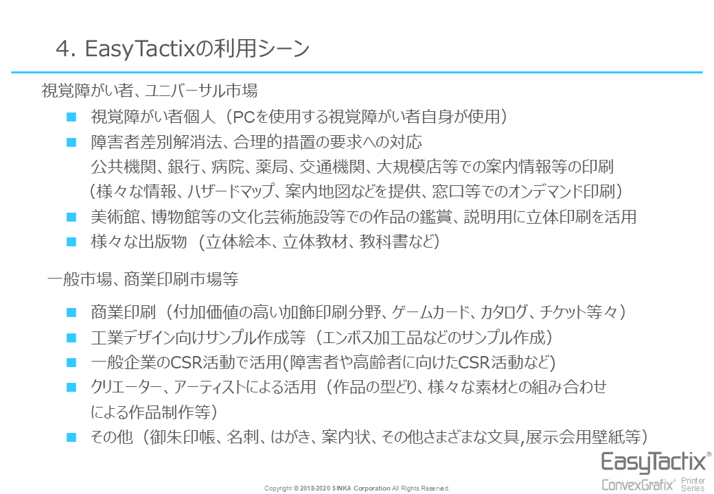 スライド5利用シーンRevB.PNG