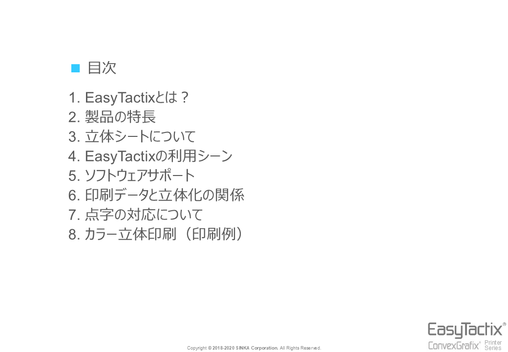 スライド1目次RevB.PNG